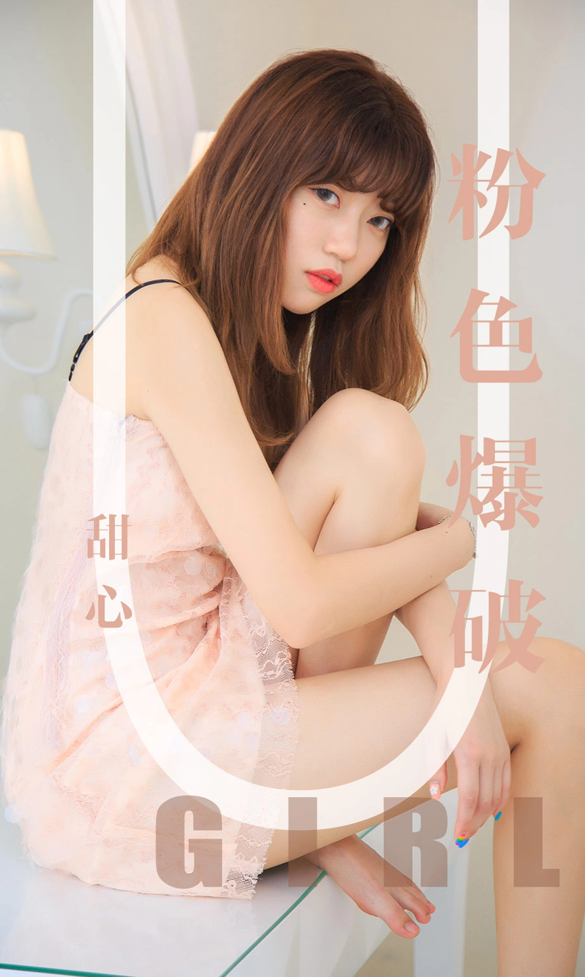 Ugirls尤果网 爱尤物专辑 - VOL.1569 粉色爆破 甜心 1