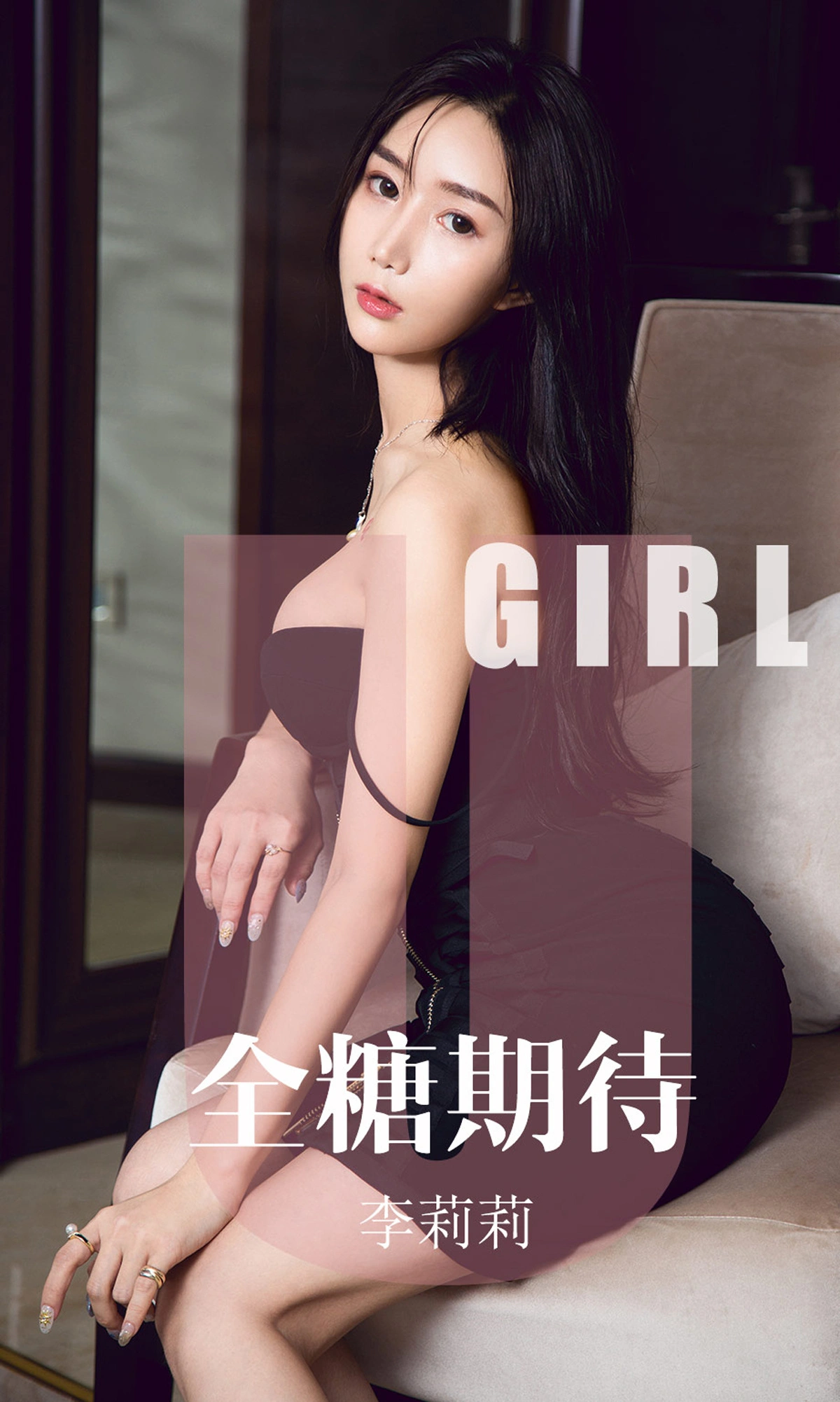 Ugirls尤果网 爱尤物专辑 - VOL.1587 全糖期待 李莉莉 1